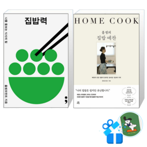[메모수첩 세트 구성] 집밥력 + 홀썸의 집밥 예찬
