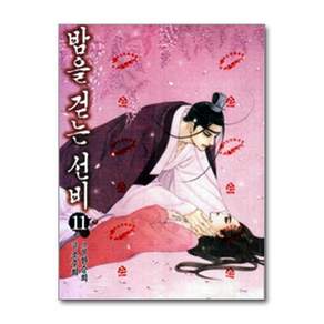 밤을 걷는 선비 11 권 만화 책