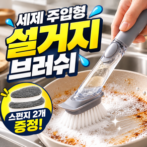 루움 세제투입 손잡이형 주방 설거지 브러쉬