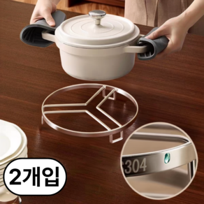 포스트머스 스텐 304 원형 냄비 받침대