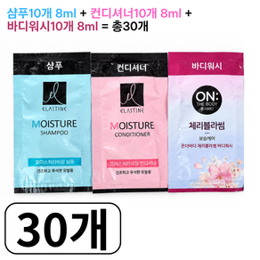 엘라스틴 일회용 샴푸 컨디셔너 온더바디 바디워시 각10개씩
