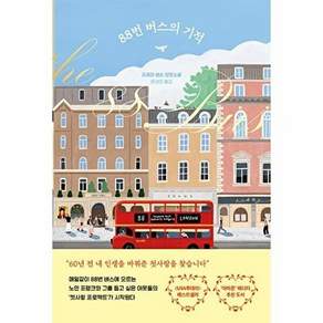 모모 88번 버스의 기적