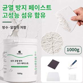 Gaayou 벽면 보수제 섬유 강화 벽보수용 퍼티 균열 콘크리트 크랙 벽 구멍 못자국 틈새 메꾸미 석고보드 보수용