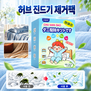 진드기시트 진드기퇴치제 침대 소파 이불 옷장 천연 허브 추출로 자극이 없습니다
