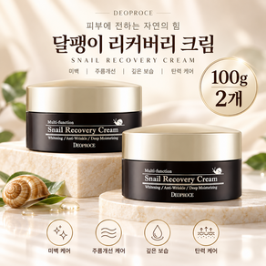 디오프러스 달팽이 리커버리 크림