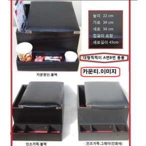 카운티팔걸이.수납함.콘솔박스.1분장착