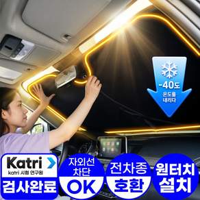 아엘론 쿨쉴드 전차종호환 원터치 차량용 햇빛가리개 앞유리 자동차
