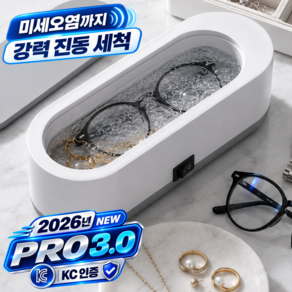 아르드 원터치 초강력 초음파 안경 세척기 가정용 무선 다용도