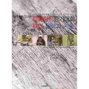 [나명들명]화훼장식경기대회 핵심 전략과 기술_한동기_2008