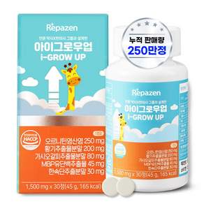 아이그로우업! 어린이 청소년 오르니틴 250mg 황기추출물 MBP 유단백 비타민