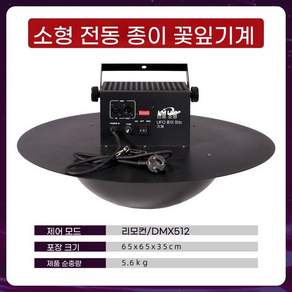 종이 꽃가루 분사기 종이용기 종이쇼핑백 행사 특수효과 색종이 날리기 폭죽 기계