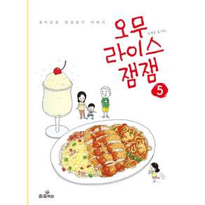 오무라이스 잼잼 5