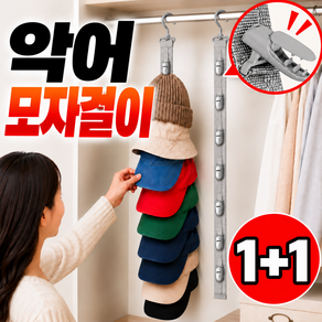 에스문 8단 모자 수납 정리대 걸이