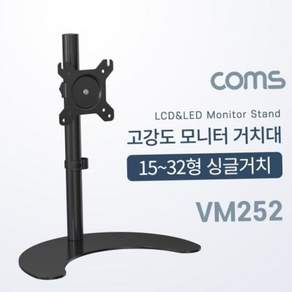 모니터거치대 모니터암 거치대 스탠드 싱글 모니터 15~32형 거치 최대하중 8kg 79000EA 1EA