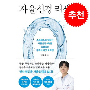 자율신경 리셋 + 쁘띠수첩 증정