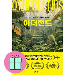 아더랜드 / 쌤앤파커스# 비닐포장**사은품증정!!# (단권+사은품) 선택