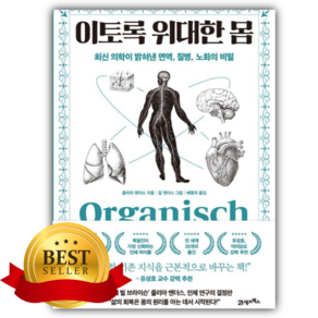 이토록 위대한 몸 [쁘띠수첩+책갈피]
