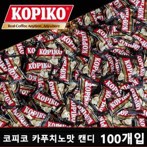 코피코 카푸치노맛 캔디 대용량 100개 개별포장 사무실 탕비실 간식