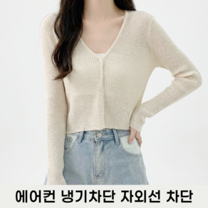 모두이룸 여름가디건 에어컨 냉기차단 자외선차단 얇은가디건