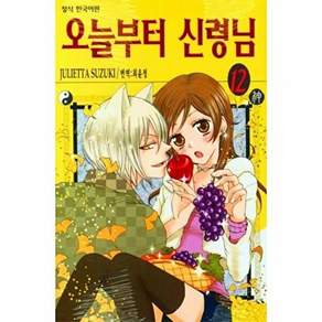 학산문화사 오늘부터 신령님 12