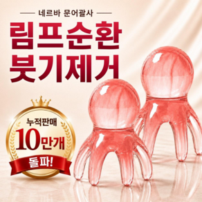 네르바 문어 괄사 두피 근막 얼굴 지압 마사지기 1+1, 핑크, 2개