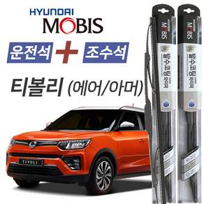 티볼리 에어 현대모비스 나노 발수코팅 앞유리 와이퍼 600mm+400mm 1세트