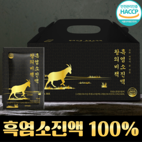 왕의비책 흑염소 진액 30p