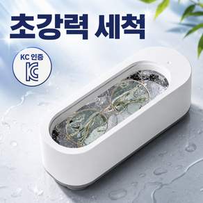 쿠미온 다용도 안경 세척기 초강력 무선 멀티 세척