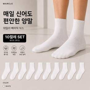 WARCLE 프리미엄 면 77% 남자 중목 양말 10켤레 세트 사계절