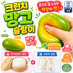 KC인증 바삭 크런치 슬랑이 만두말랑이 지퍼백 증정