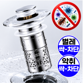 사비드 안심가드 세면대 배수구 트랩 팝업 마개 냄새 벌레 차단 거름망