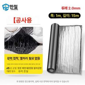 상상드림 옥상방수시트지 셀프 옥상 보수 접착포