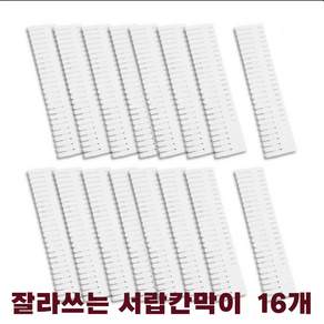 올커버 잘라서 쓰는 옷장 서랍 정리 DIY 칸막이