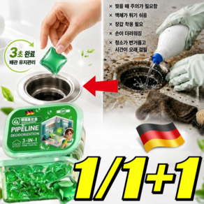 50립! 독일 3in1 원샷 배수구 캡슐 클리너 발포형 배수구 클리너 막힘 방지 청소/악취 제거/손에 묻지 않음