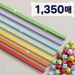 쿠키식스 별접이 띠종이 별접기 색종이