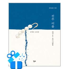 [청어] 진주 리폼 / 마스크제공