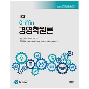 Griffin 경영학원론