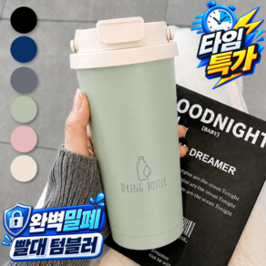 드링보틀 텀블러 보온보냉 빨대