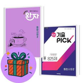 완자 자율학습서 + 기출픽 세트 전 2권