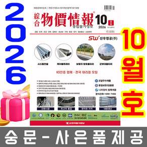 한국물가정보 2026 종합 물가정보 10월호 종합물가정보