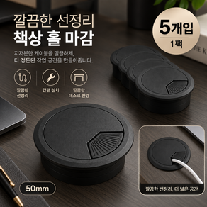 책상 전선캡 원형 케이블홀 커버 ABS 플라스틱 배선캡 컴퓨터 책상 구멍 마개 세트