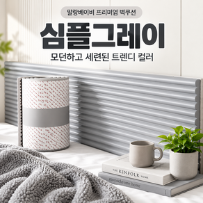 말랑베이비 프리미엄 말랑말랑 벽매트 충돌방지 벽쿠션