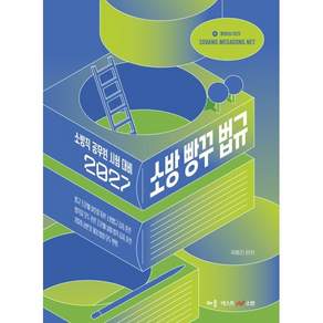 2027 곽동진 소방 빵꾸 법규