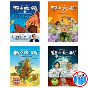 멈출 수 없는 우리 4권 세트 / 유발 하라리 저 / 스마트 터치 볼펜 1개 증정
