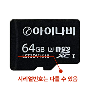 아이나비 정품 64GB 메모리카드 블랙박스 호환