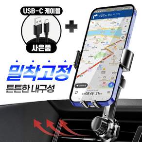 픽셀브로 차량용 핸드폰 거치대 송풍구형 + USB to C 케이블 3세대 업그레이드