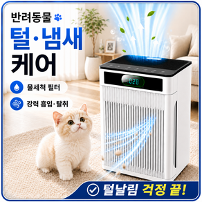 숨냥숨멍 펫공기청정기 반려동물 애완동물 털포집기 고양이털 강아지털 털흡입기, 1개, 화이트, 프리미엄