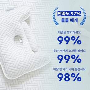 태열베개 1위 아이누오 국내생산 100% 듀라론 쿨쿨 아기 신생아 유아 태열 두상 베개