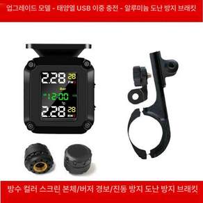바이크 TPMS 오토바이 방수 압력 거치대 장비 스쿠터