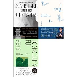 [책광장 모두 세트] 다정하지만 휘둘리지 않는 법: 다정함의 배신＋마음을 읽는 감각＋적을 만들지 않는 대화법 (전3권)